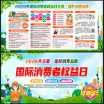 315消费者权益日