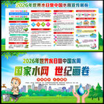 2026中国水周
