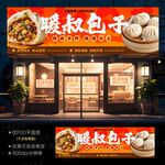 包子店招牌