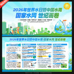 2026世界水日中国水周
