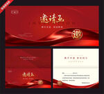 红色商务邀请函设计模板