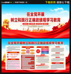 政绩观学习教育