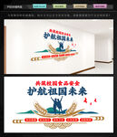 校园食品安全文化墙