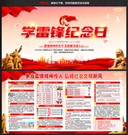学雷锋纪念日
