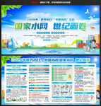 中国水周世界水日