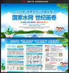 世界水日中国水周