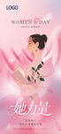 女性力量主题海报设计