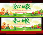 爱心助农
