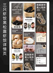 黑灰色创意黑松露虾饺详情页