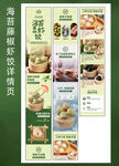 绿色创意清新藤椒虾饺详情页