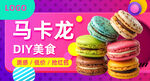 马卡龙
