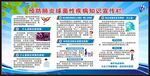 健康教育知识宣传栏