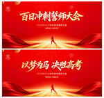 高考百日誓师大会