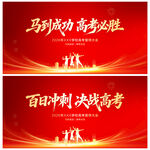 百日冲刺决战高考