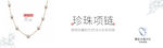 优雅珍珠项链展示