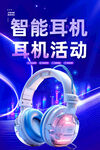 耳机海报