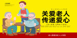 关爱老人