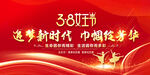38妇女节晚会38妇女节图片