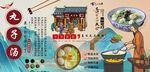 丸子汤背景墙