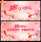 三八妇女节舞台背景