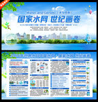 世界水日中国水周