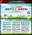 2026年全国爱肝日