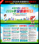 2026全国爱肝日