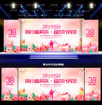 妇女节晚会妇女节