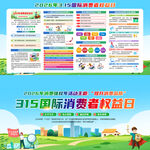 315国际消费者权益日