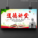 道德讲堂