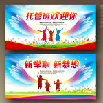 开学新学期托管班