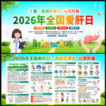 2026年全国爱肝日