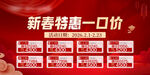 新春特惠一口价促销海报
