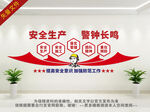 安全生产 警钟长鸣
