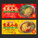 重庆小面