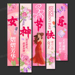 三八妇女节女神节吊旗条幅挂布