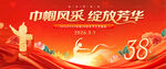 三八妇女节巾帼风采
