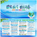 中国水周世界水日