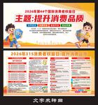 2026提升消费品质宣传展板