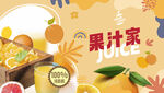 果汁海报