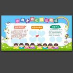 幼儿园公告栏