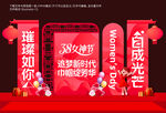 妇女节美陈布置