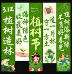 植树节吊旗