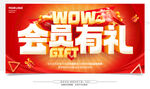 会员有礼促销活动海报