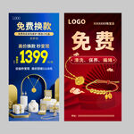 黄金以旧换新宣传海报