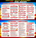 二十届四中全会