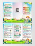 2026年中国水周三折页