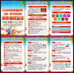 315国际消费者权益日