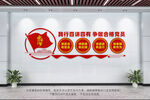 四讲四有党建文化墙