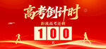 高考倒计时